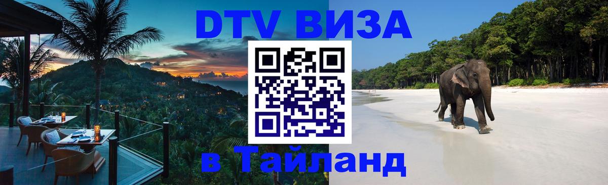 Цены на DTV визу в Таиланд — пакеты услуг, достаточно даже паспорта - 